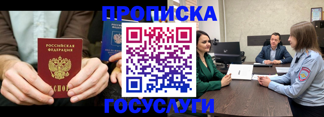 прописка в квартире в Забайкальском крае