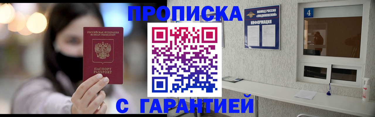временная регистрация купить в Забайкальском крае