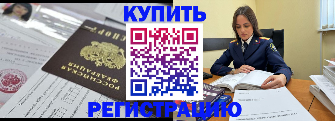 временная регистрация для школы в Забайкальском крае