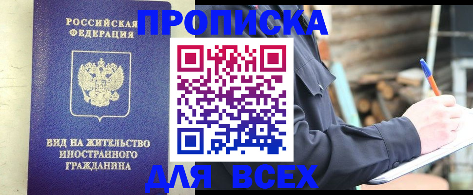 временная регистрация недорого в Забайкальском крае