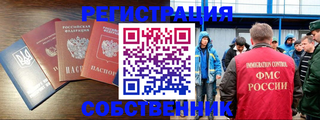 временная регистрация для всех в Забайкальском крае