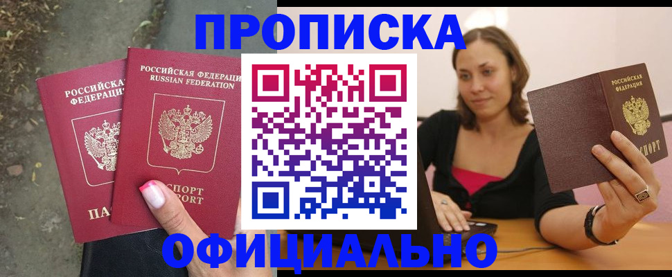 временная регистрация для всех в Забайкальском крае