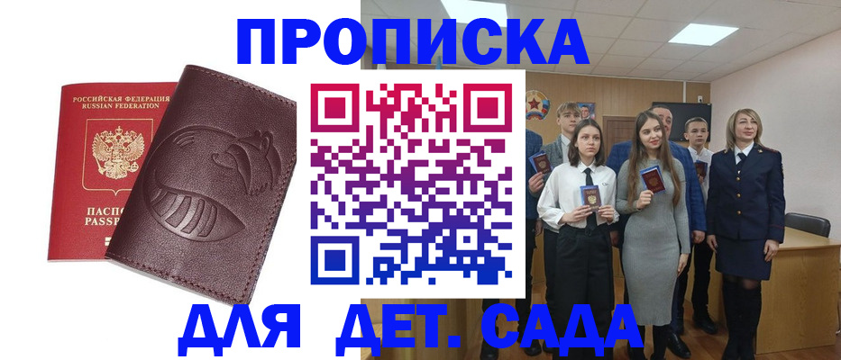 прописка от собственника в Забайкальском крае