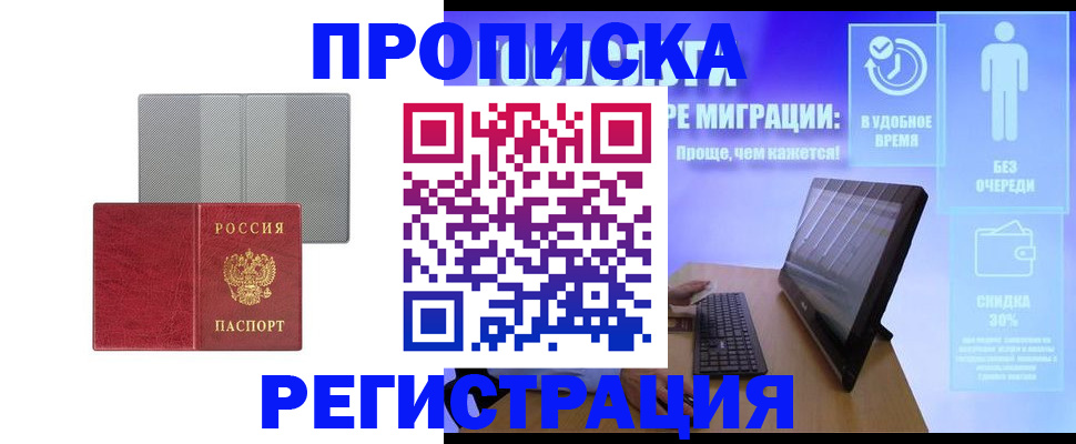 временная регистрация законно в Забайкальском крае