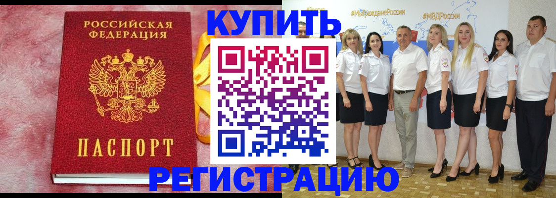 прописка ребенка в Забайкальском крае