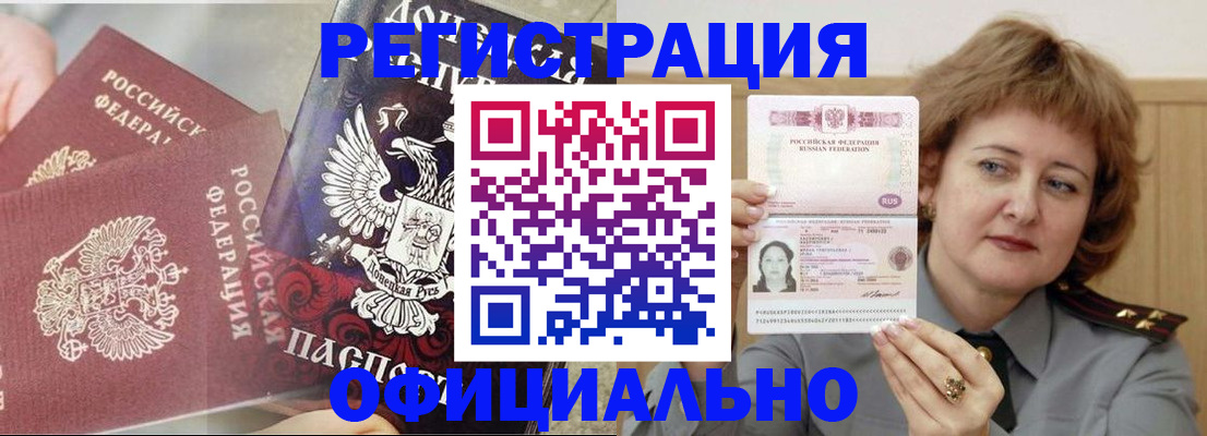 регистрация в Забайкальском крае