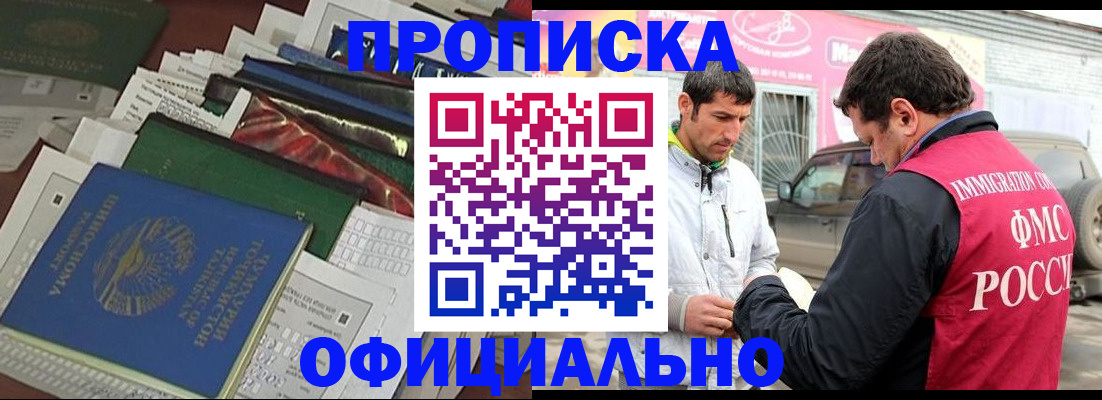 прописка для школы в Забайкальском крае