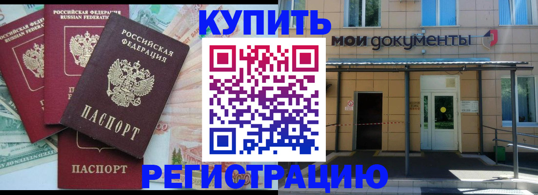 где прописаться в Забайкальском крае