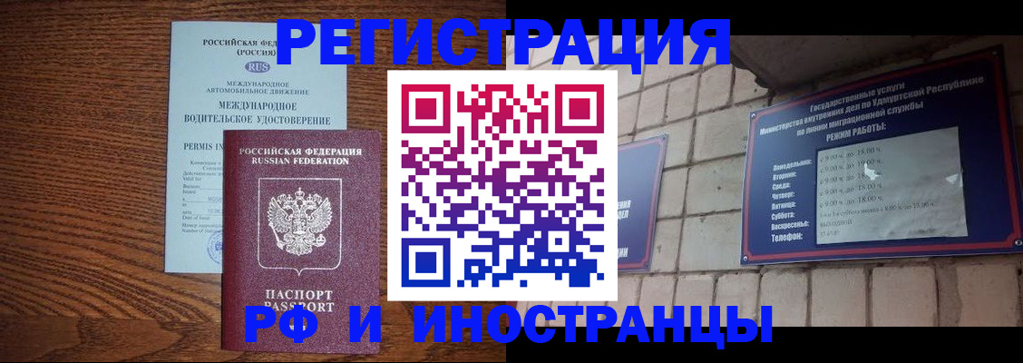 временная регистрация гарантия в Забайкальском крае
