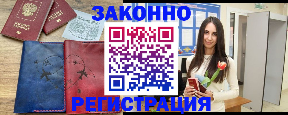 временная регистрация в квартире в Забайкальском крае