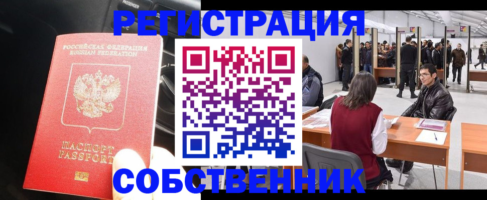 прописка для работы в Забайкальском крае